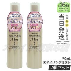 【正規品 2個セット】ADERANS ヘアプラス ビューファンデ ミスト アデランス (0616)