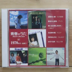 青春のうた BEST Collection 64枚まとめ売り＋冊子付き★送料無料 隔週刊 青春のうた ベストコレクション｜定期購読 - 雑誌のFujisan