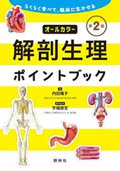 2025年最新】解剖生理本の人気アイテム - メルカリ