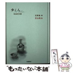 中古】 部・課長になれる人万年ヒラ社員で終わる人 この発想で差