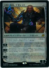 冷酷な船長、テゼレット ボーダーレス英語版 1枚 MTG 冷酷な船長