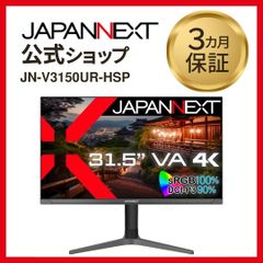 JAPANNEXT 31.5型 VA 4K液晶モニター  JN-V3150UR-HSP 60Hz HDMI DP  液晶ディスプレイ4589511163962lo