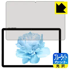 PDA工房 HEADWOLF WPad 5 対応 ブルーライトカット[光沢] 保護 フィルム 日本製のサムネイル