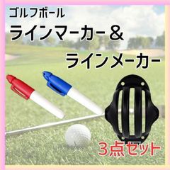 ゴルフ ライン メーカー マーカー 2本  ボール パット トレーニング 練習