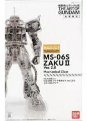 MG MS-06S ZAKU II Ver.2.0 メカニカルクリア - メルカリ