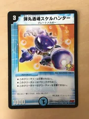 2025年最新】弾丸透魂スケルハンターの人気アイテム - メルカリ