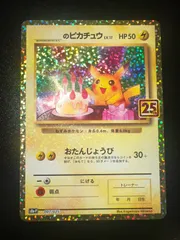 2025年最新】ポケモンカード _のピカチュウ 007/025 25thの人気