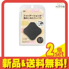 貝印 ファンデーションが染みこみにくいパフBK KQ-3277 1個入 2個セット まとめ売り