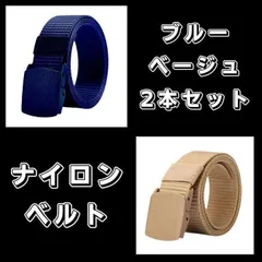 ナイロンベルト 　ブルー　ベージュ 穴なし 無段階調整 メンズ レディース 青黄