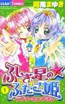 2025年最新】ふしぎ星のふたご姫 漫画の人気アイテム - メルカリ