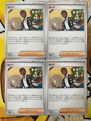 ポケモンカード　セイジ　サポート