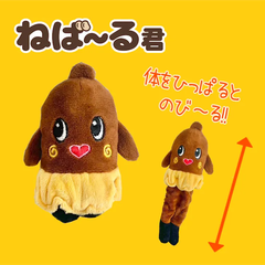 ねば〜る君直筆サイン入りぬいぐるみ ねば〜る君直筆サイン入りぬいぐるみ グッズ｜ねば～る君公式