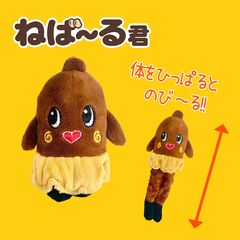 ねば〜る君のび〜るマスコット(ブラウン) ねばーるくん - メルカリ