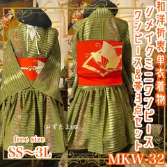 着物 ミニ丈 ワンピース ドレス 和ロリ 2部式作り帯 名古屋帯 お太鼓 リメイク 和洋折衷 洗える 化繊 ハンドメイド 古着 単衣 フリーサイズ からし色をベースにオリーブグリーンの縞に金茶の花唐草 MKW-32