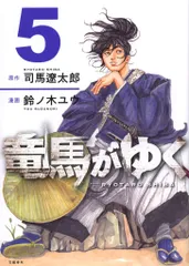 2026年最新】竜馬がゆく 漫画の人気アイテム - メルカリ