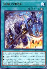 鉄獣の撃鉄(高価N)
