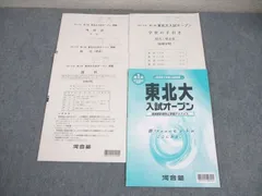 2021年度　東北大オープン　冊子 2021年度 東北大オープン 冊子 2021年 東北大 オープン模試 フル