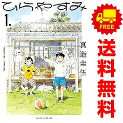 ひらやすみ　全巻セット ひらやすみ コミック 1-7巻セット (小学館) |本 | 通販 | Amazon