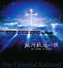 希少】「銀河鉄道の夜」の原稿のすべて 入沢康夫 宮沢賢治記念館