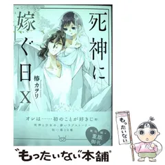 2025年最新】死神に嫁ぐ日の人気アイテム - メルカリ