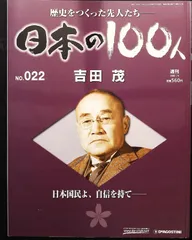 2025年最新】週刊 日本の100人の人気アイテム - メルカリ
