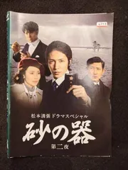 2025年最新】砂の器 [DVD]の人気アイテム - メルカリ