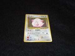 ラッキー LV.55 HP120 No.113★ まるまる すてみタックル 旧裏面 ポケモンカードゲーム（傷あり）