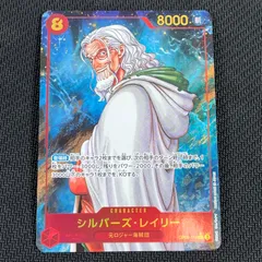 2025年最新】ワンピースカード レイリー シークレット パラレル