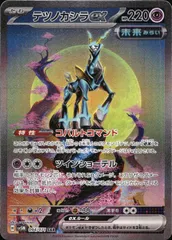 094/071/SV5M/B/SAR テツノカシラex