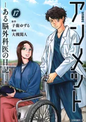 新品！未読！アンメット（1〜17）全巻セット アンメット 1（コミック全巻セット）｜コミック、アニメ | 本