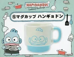 【中古】マグカップ・湯のみ 5.ハンギョドン マグカップ 「サンリオ当りくじ はぴだんぶい当りくじ」