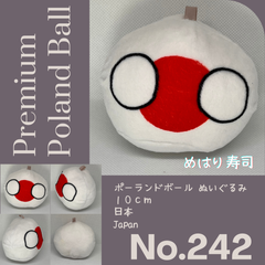 Pポーランドボール No.242 日本