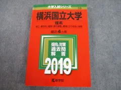 2023年最新】横浜国 過去問の人気アイテム - メルカリ