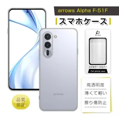 arrows Alpha F-51F 保護ケース 全面保護 docomo スマホケース TPU 衝撃吸収 高透過率 ソフト 防水防滴 脱着簡単 密着痕防止 黄変防止 割れ防止 高弾力 薄型 フィット ピッタリ 軽い 背面 高品質素材 滑りにくい