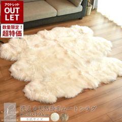 【アウトレット商品】『数量限定超特価』《丸洗いOK》洗える長毛ムートンラグ スプリングラム 6匹サイズ エアコン対策 ニュージーランド産原皮使用 高級天然ムートン ムートンラグ 敷物 ムートンフリース シープスキン 長毛 ラグ 毛皮 マット ソファ 送料無料