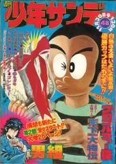 2025年最新】少年サンデー 1975の人気アイテム - メルカリ