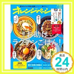 オレンジページ2019年8/2号_02