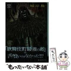 彼岸島　96巻　セット 講談社 ☆彼岸島 シリーズセット/漫画全巻セット◇C : WebShop