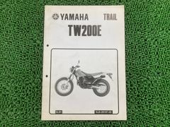 YAMAHA ヤマハ TW200 サービスマニュアル 完全版 補足マニュアル付