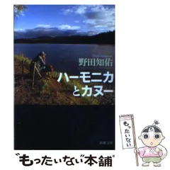 カヌーイスト　野田知佑　サイン本　ハーモニカ　DVD　野田さん原稿コピー 2025年最新Yahoo!オークション -野田知佑の中古品・新品・未使用品一覧