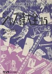 ジャズ詩大全　全11巻＋別巻・クリスマス編 2025年最新】ジャズ詩大全の人気アイテム - メルカリ