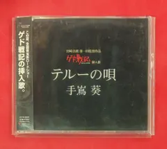 ゲド戦記 DVD & テルーの唄 CD セット ゲド戦記 DVD & テルーの唄 CD セット