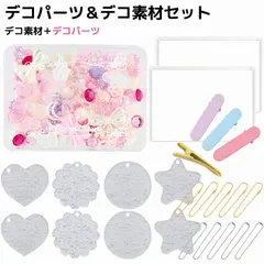 デコパーツ デコ素材 セット ラインストーン ミックス ピンク系