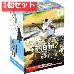 フィギュア 釣り日和2 〜猫たちのひまつぶし〜 BOX 1個入 3個セット まとめ売り