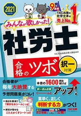 2025年最新】社労士24の人気アイテム - メルカリ