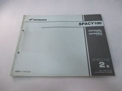 スペイシー100 パーツリスト 2版 ホンダ 正規 中古 バイク 整備書 JF13-100 110 mW 車検 パーツカタログ 整備書 - メルカリ