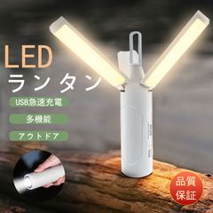 LEDランタン 充電式 高輝度 強力発光 懐中電灯機能付き 吊り下げ式 携帯型 停電対策 USB充電式 キャンプ アウトドア 多機能