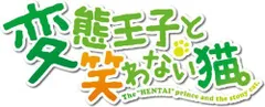 【中古】変態王子と笑わない猫。初回限定特別版 (限定版) (グラフィグ(筒隠月子)、設定原画集、サントラCD、クリアフォルダ、ICカードシール 同梱) - PSP