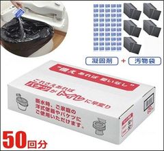 【災害対策品】サンコー  防災用トイレ袋 50回分(汚物袋と凝固剤セット) 【日本製】