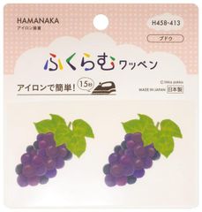 ハマナカ アイロン接着ワッペン ふくらむワッペン ブドウ H458-413
